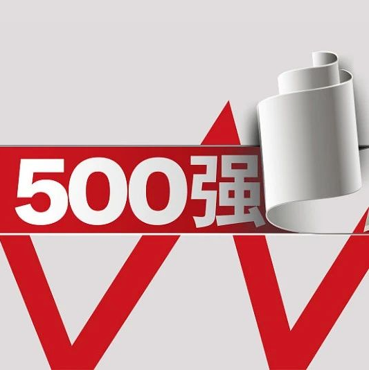 重磅！中国企业500强榜单揭晓！