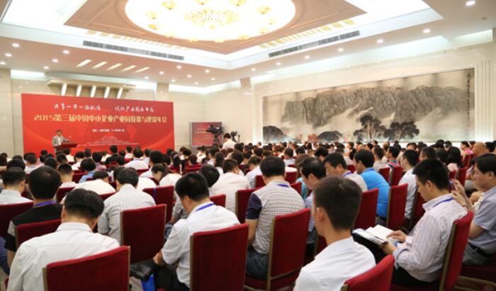 2015第三届中国中小企业产业园投资建设年会